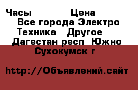 Часы Seiko 5 › Цена ­ 7 500 - Все города Электро-Техника » Другое   . Дагестан респ.,Южно-Сухокумск г.